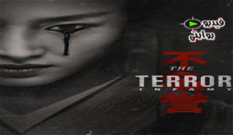 مسلسل The Terror