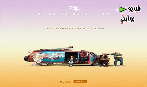 مسلسل Lodge 49